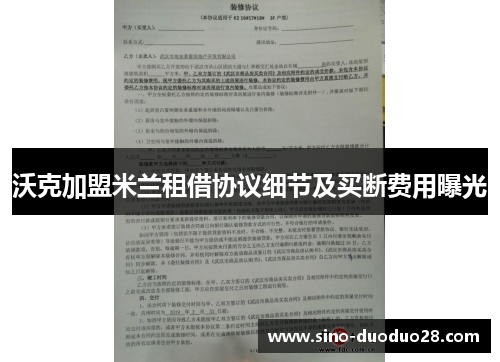 沃克加盟米兰租借协议细节及买断费用曝光 沃克加盟米兰租借协议细节及买断费用曝光