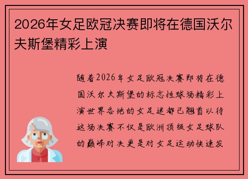 2026年女足欧冠决赛即将在德国沃尔夫斯堡精彩上演 2026年女足欧冠决赛即将在德国沃尔夫斯堡精彩上演