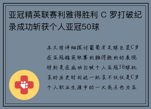 亚冠精英联赛利雅得胜利 C 罗打破纪录成功斩获个人亚冠50球 亚冠精英联赛利雅得胜利 C 罗打破纪录成功斩获个人亚冠50球