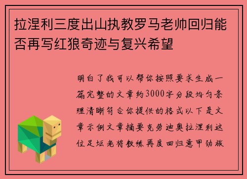 拉涅利三度出山执教罗马老帅回归能否再写红狼奇迹与复兴希望 拉涅利三度出山执教罗马老帅回归能否再写红狼奇迹与复兴希望