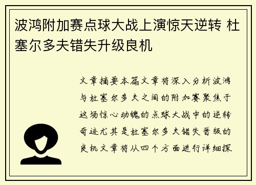 波鸿附加赛点球大战上演惊天逆转 杜塞尔多夫错失升级良机