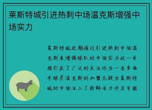 莱斯特城引进热刺中场温克斯增强中场实力 莱斯特城引进热刺中场温克斯增强中场实力