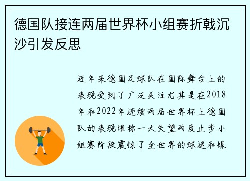 德国队接连两届世界杯小组赛折戟沉沙引发反思