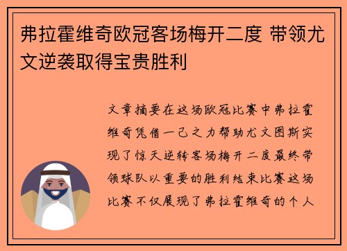弗拉霍维奇欧冠客场梅开二度 带领尤文逆袭取得宝贵胜利 弗拉霍维奇欧冠客场梅开二度 带领尤文逆袭取得宝贵胜利