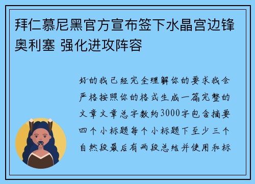 拜仁慕尼黑官方宣布签下水晶宫边锋奥利塞 强化进攻阵容 拜仁慕尼黑官方宣布签下水晶宫边锋奥利塞 强化进攻阵容