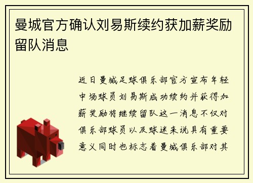 曼城官方确认刘易斯续约获加薪奖励留队消息 曼城官方确认刘易斯续约获加薪奖励留队消息