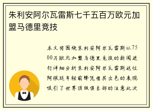 朱利安阿尔瓦雷斯七千五百万欧元加盟马德里竞技