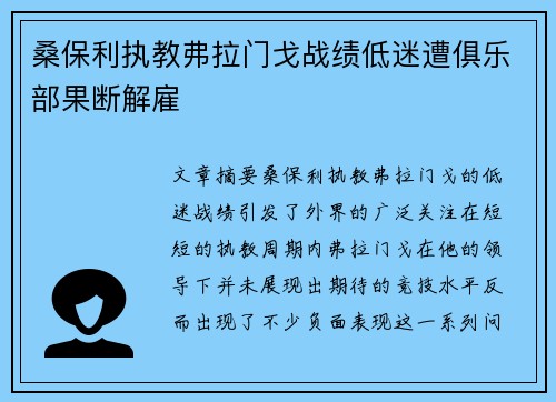 桑保利执教弗拉门戈战绩低迷遭俱乐部果断解雇 桑保利执教弗拉门戈战绩低迷遭俱乐部果断解雇